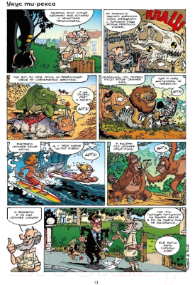 Комикс Пешком в историю Динозавры в комиксах-2 (Плюмери, Блоз)