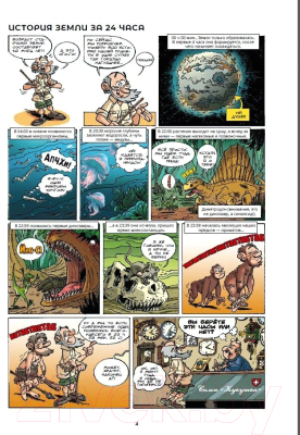Комикс Пешком в историю Динозавры в комиксах-2 (Плюмери, Блоз)