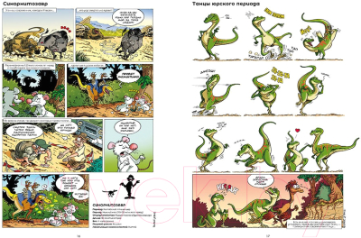 Комикс Пешком в историю Динозавры в комиксах-3 (Плюмери А., Блоз, Кассон М.)