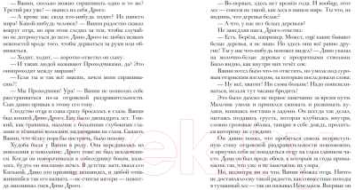 Книга Пешком в историю Петрадемоне: Кн.2 Земля,откуда нет возврата. Часть 1 (Кастанья М.)