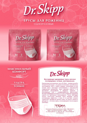 Трусы послеродовые Dr.Skipp XL (6шт)