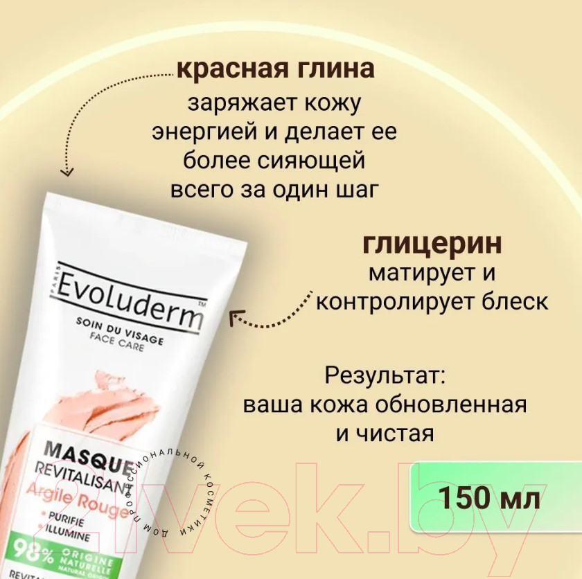 Маска для лица кремовая Evoluderm Revitalizing Mask Red Clay (150г) — фото 3