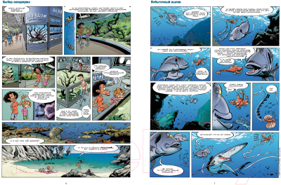 Комикс Пешком в историю Морские животные в комиксах Т.5 (Казнов К.)