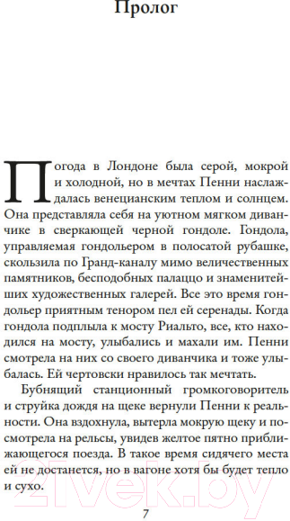 Художественная книга Иностранка Мечтая о Венеции (Уильямс Т.А.) — фото 6