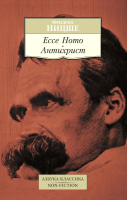 Книга Азбука Ecce Homo. Антихрист (Ницше Ф.) - 