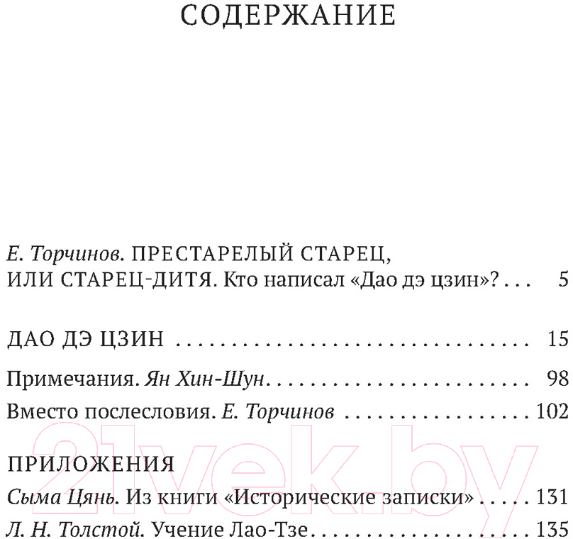 Книга Азбука Дао дэ цзин (Лао Цзы) — фото 2