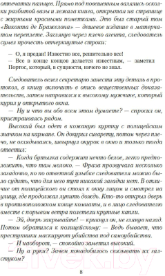 Книга Азбука Клуб Дюма, или Тень Ришелье (2023) (Перес-Реверте А.)