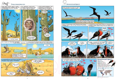 Комикс Пешком в историю Птицы в комиксах-2 (Гаррера, Сирван)
