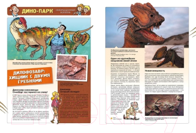 Комикс Пешком в историю Дино-парк Т.1 (Плюмери и Блоз)