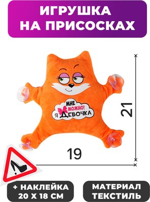 Мягкая игрушка Milo Toys Мне можно! Я девочка на присосках + наклейка / 3471047