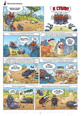 Комикс Пешком в историю Насекомые в комиксах 3 / 9785907471252 (Казнов, Водарзак и Косби)