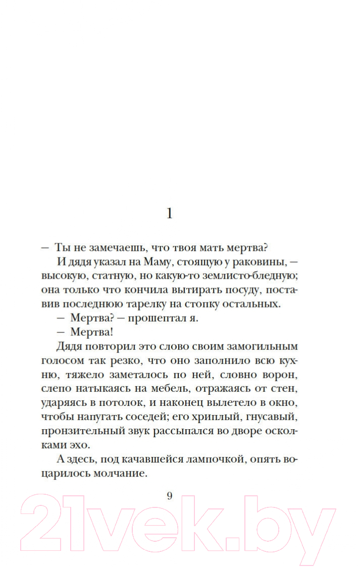 Художественная книга Азбука Феликс и Незримый источник и другие истории (Шмитт Э.-Э.) — фото 4