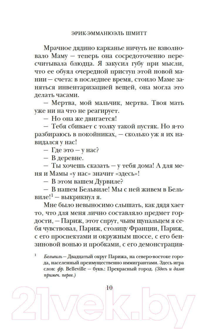 Художественная книга Азбука Феликс и Незримый источник и другие истории (Шмитт Э.-Э.) — фото 5