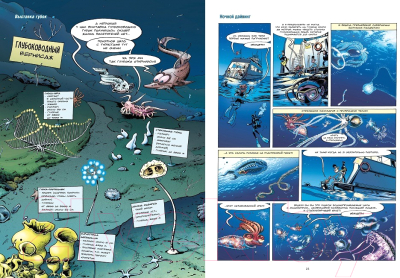Комикс Пешком в историю Морские животные в комиксах Т.6 (Казнов К., Житери)