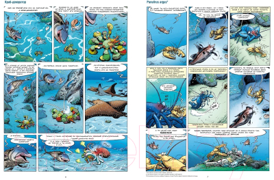Комикс Пешком в историю Морские животные в комиксах Т.6 (Казнов К., Житери)