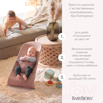 Детский шезлонг BabyBjorn Bliss Mesh 0061.08