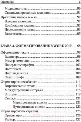 Книга Эксмо Простой и понятный самоучитель Word и Excel. 3-е издание (Леонов В.)