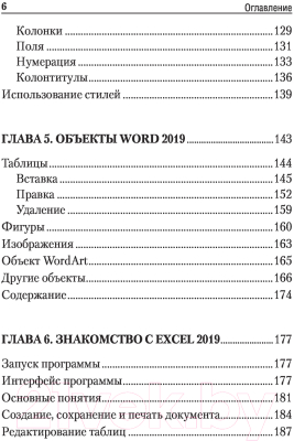 Книга Эксмо Простой и понятный самоучитель Word и Excel. 3-е издание (Леонов В.)