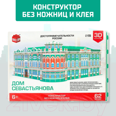 Конструктор Unicon Дом Севастьянова / 9081959 (62эл)