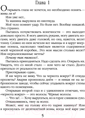 Книга Эксмо Паучья вдова. Том 1 (Медведева А.П.)