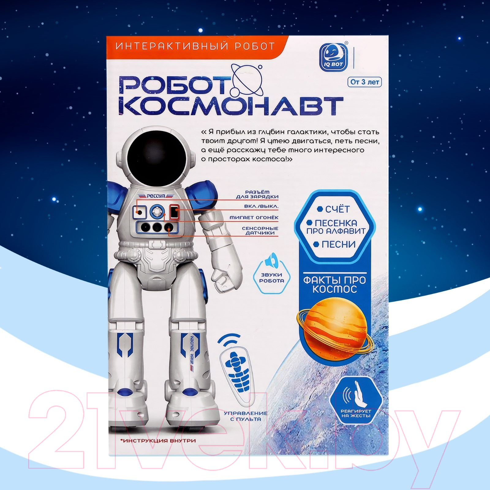 Радиоуправляемая игрушка IQ Bot Космонавт 965 / 9086845 — фото 8