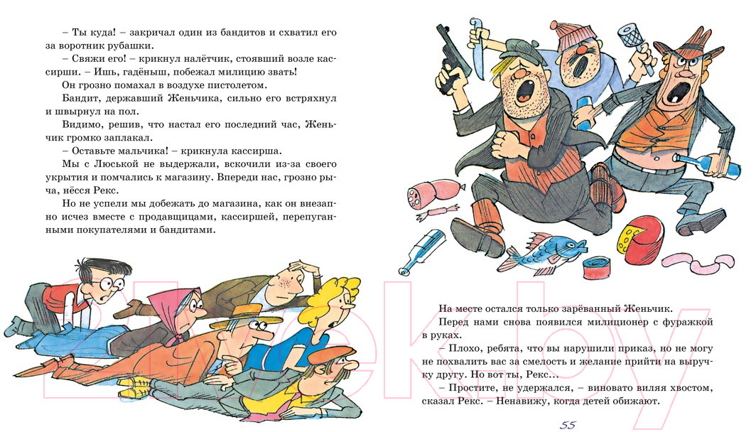 Художественная книга Азбука Возвращение в Страну невыученных уроков (Гераскина Л.) — фото 2
