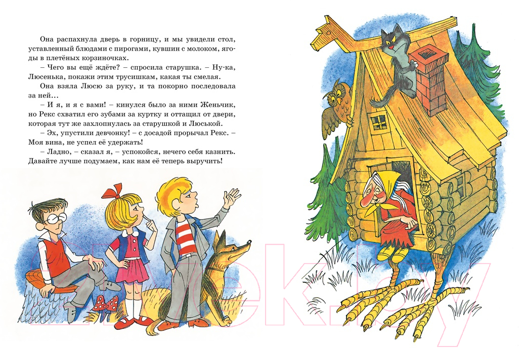Художественная книга Азбука Возвращение в Страну невыученных уроков (Гераскина Л.) — фото 3
