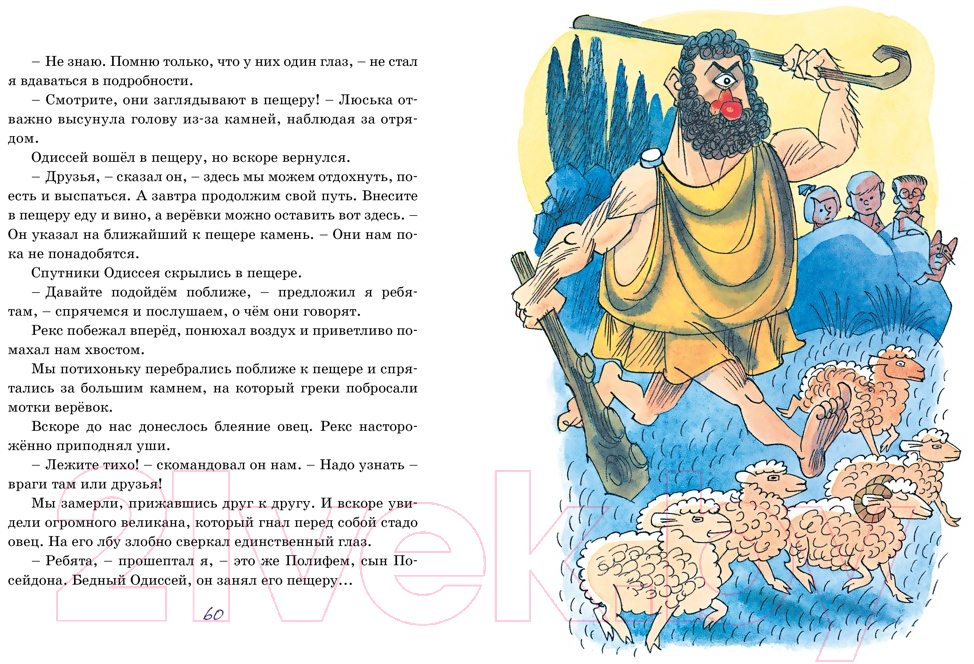 Художественная книга Азбука Возвращение в Страну невыученных уроков (Гераскина Л.) — фото 4