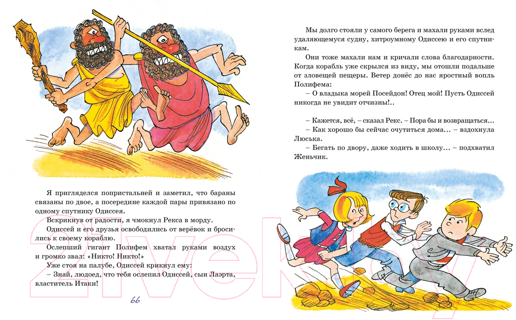 Художественная книга Азбука Возвращение в Страну невыученных уроков (Гераскина Л.) — фото 5