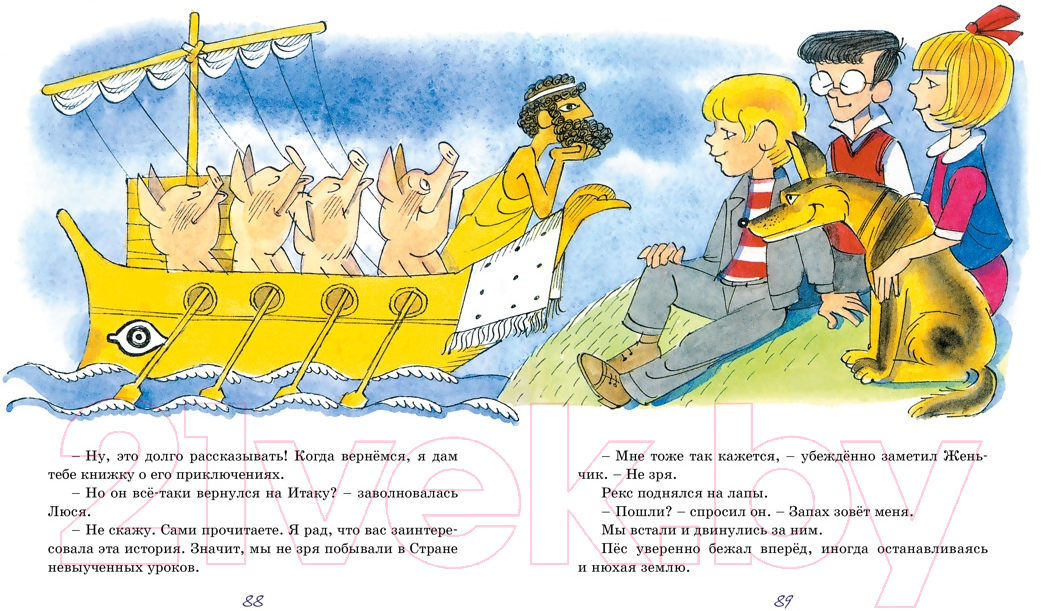 Художественная книга Азбука Возвращение в Страну невыученных уроков (Гераскина Л.) — фото 6