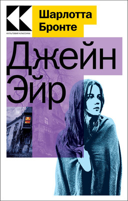 

Книга, Джейн Эйр