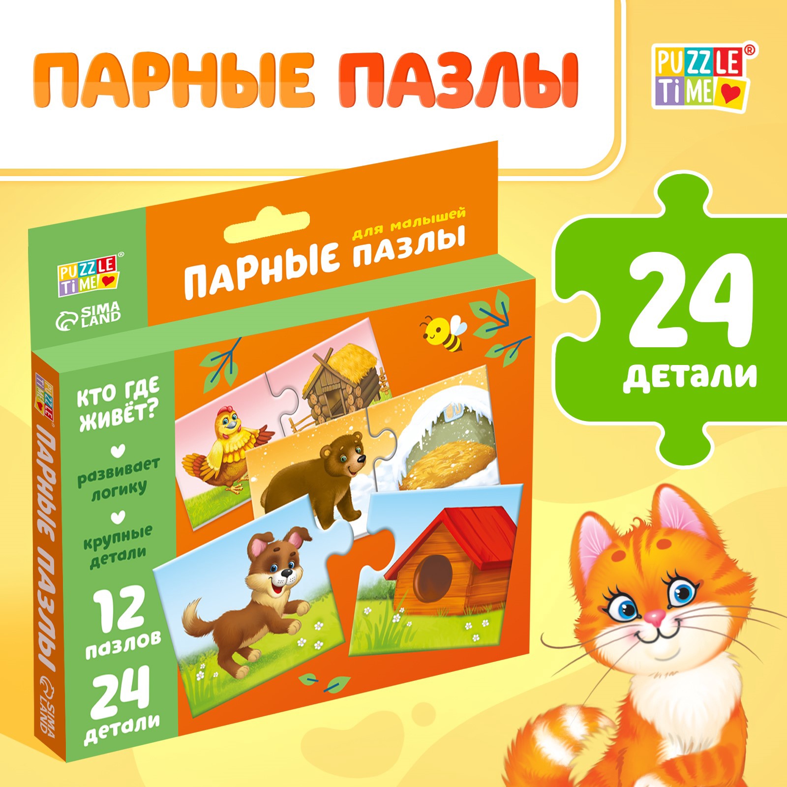 Развивающая игра Puzzle Time Кто где живет? / 3443418 — фото 2
