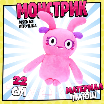 Мягкая игрушка Milo Toys Монстрик / 9313934