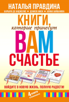 

Книга АСТ, Книги, которые принесут вам счастье