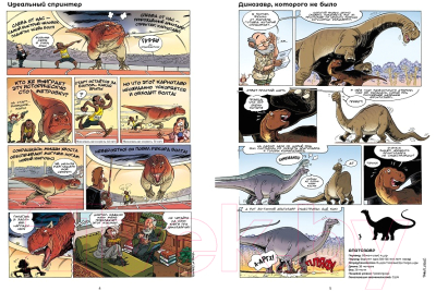 Комикс Пешком в историю Динозавры в комиксах-4 (Плюмери А., Блоз)