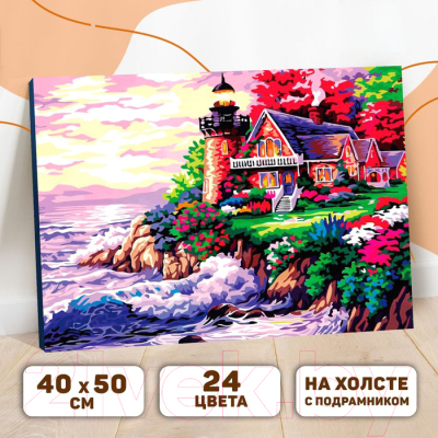 Картина по номерам Школа талантов Домик с маяком у моря / 4580366