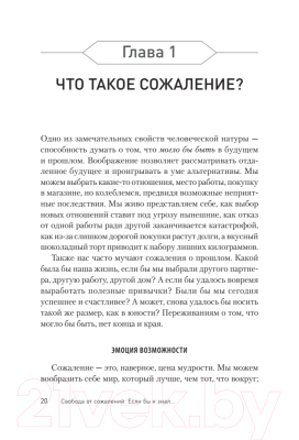 Книга Питер Свобода от сожалений. Если бы я знал... (Лихи Р.)