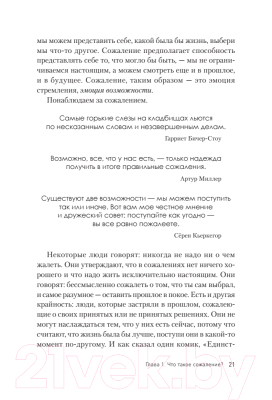 Книга Питер Свобода от сожалений. Если бы я знал... (Лихи Р.)