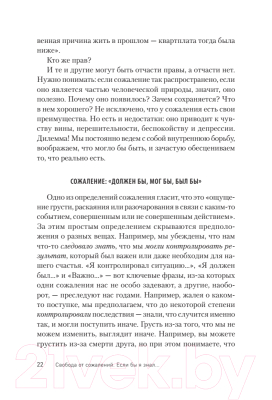 Книга Питер Свобода от сожалений. Если бы я знал... (Лихи Р.)