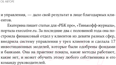 Книга Альпина Гонка на миллион. Как выстроить финансовую стратегию (Матвеева Е.)