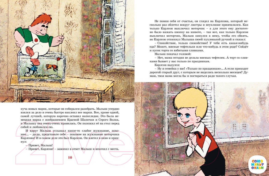 Художественная книга Махаон Карлсон, который живет на крыше, опять прилетел (Линдгрен А.) — фото 2