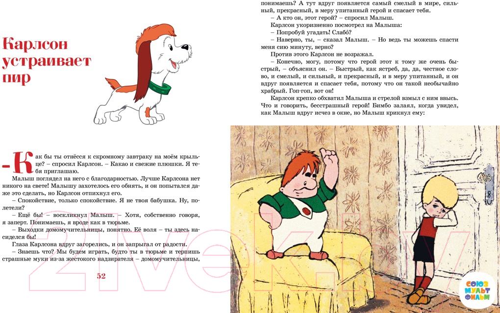 Художественная книга Махаон Карлсон, который живет на крыше, опять прилетел (Линдгрен А.) — фото 4