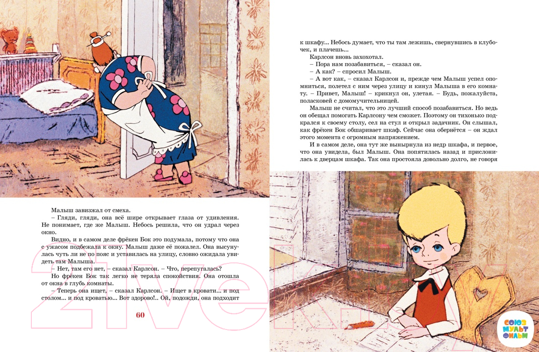 Художественная книга Махаон Карлсон, который живет на крыше, опять прилетел (Линдгрен А.) — фото 5