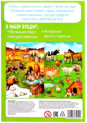 Развивающий плакат Zabiaka Веселые животные / 3665040