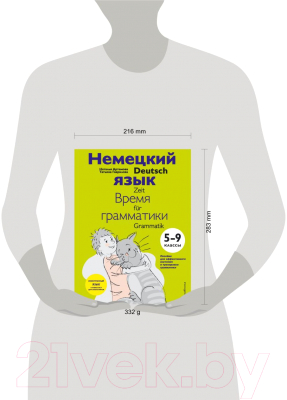 Учебное пособие Эксмо Немецкий язык: время грамматики. 5-9 классы (Артемова Н., Гаврилова Т.)