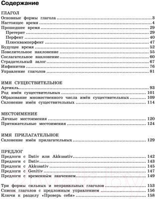 Учебное пособие Эксмо Немецкий язык: время грамматики. 5-9 классы (Артемова Н., Гаврилова Т.)