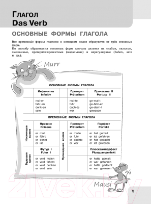 Учебное пособие Эксмо Немецкий язык: время грамматики. 5-9 классы (Артемова Н., Гаврилова Т.)