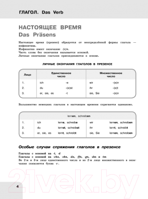 Учебное пособие Эксмо Немецкий язык: время грамматики. 5-9 классы (Артемова Н., Гаврилова Т.)