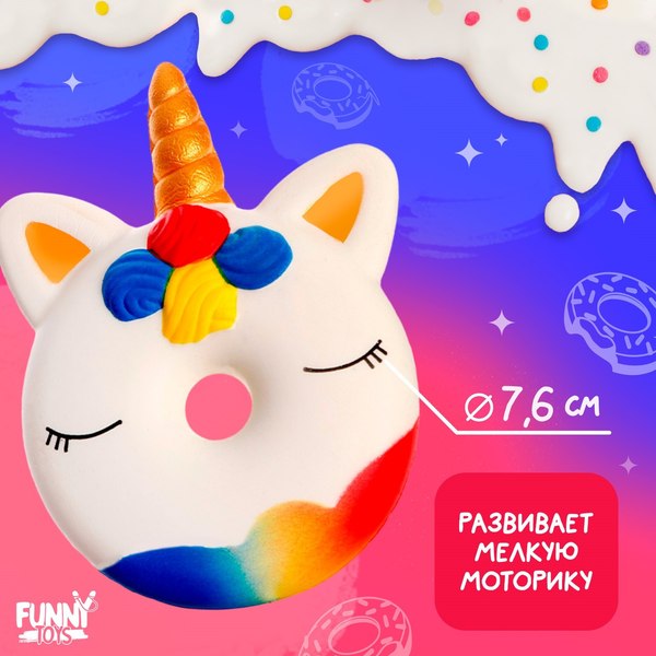 Сквиш Funny Toys Единорог / 4334697