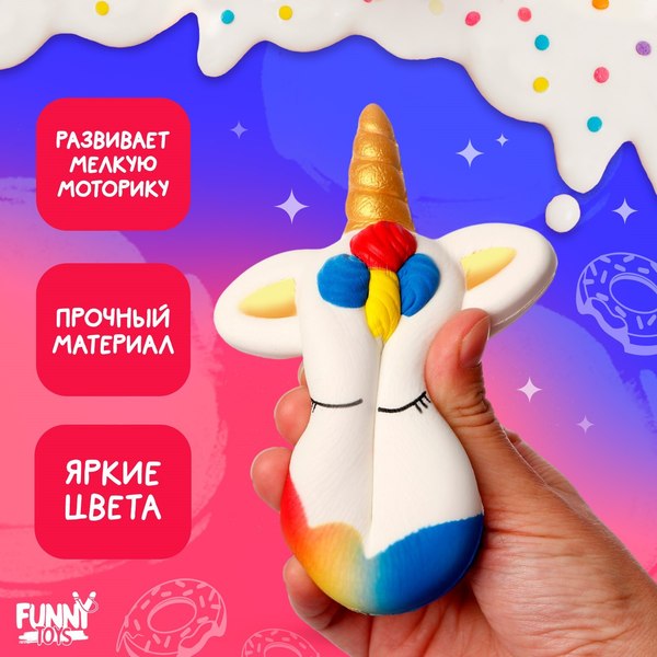 Сквиш Funny Toys Единорог / 4334697